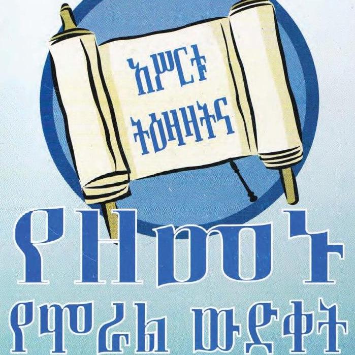 መንፈሳዊ መጽሐፎች 
