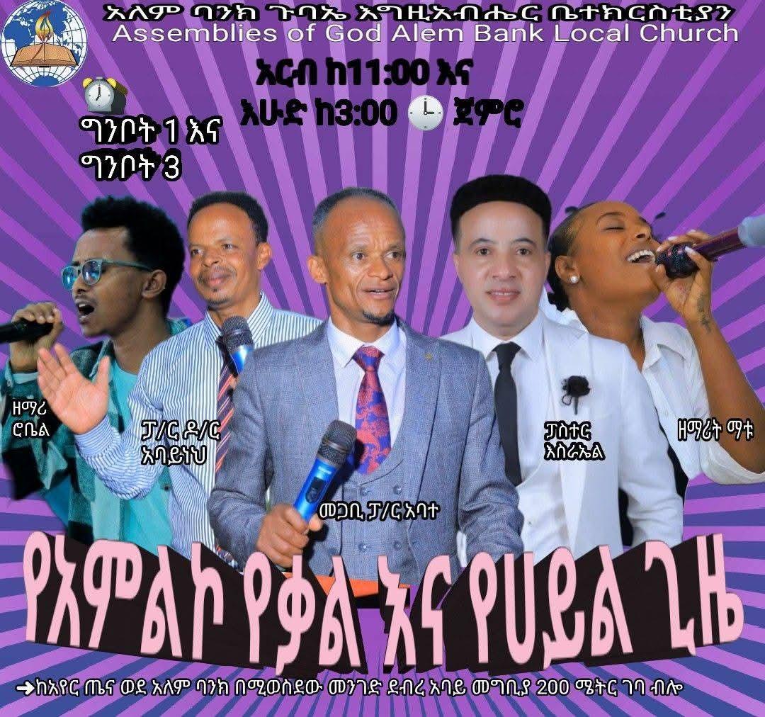 የእግዚአብሔር ሀይል የመቀበል ኮንፈረንስ 